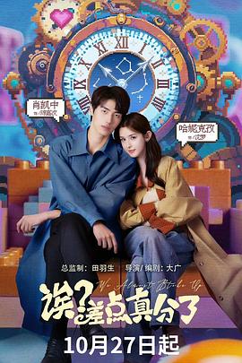 诶？差点真分了